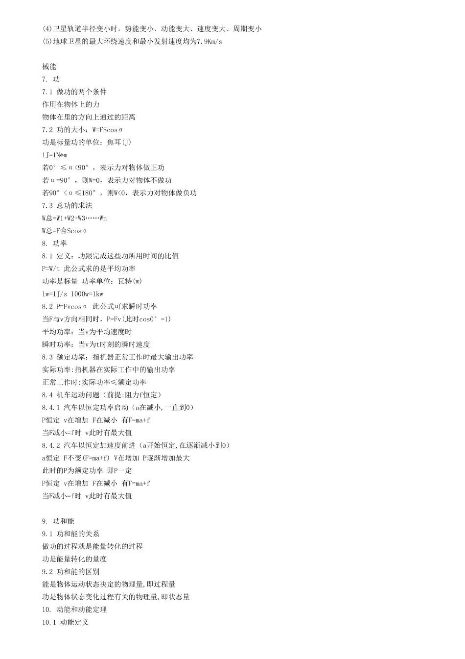 高中物理公式整理大全汇总.pdf_第3页