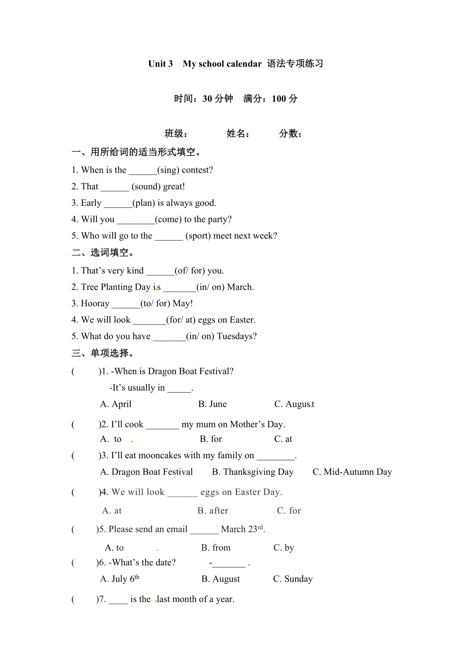 人教PEP版英语【核心语法】五年级下册单元语法专训-Unit3Myschoolcalendar含答案.pdf_第1页