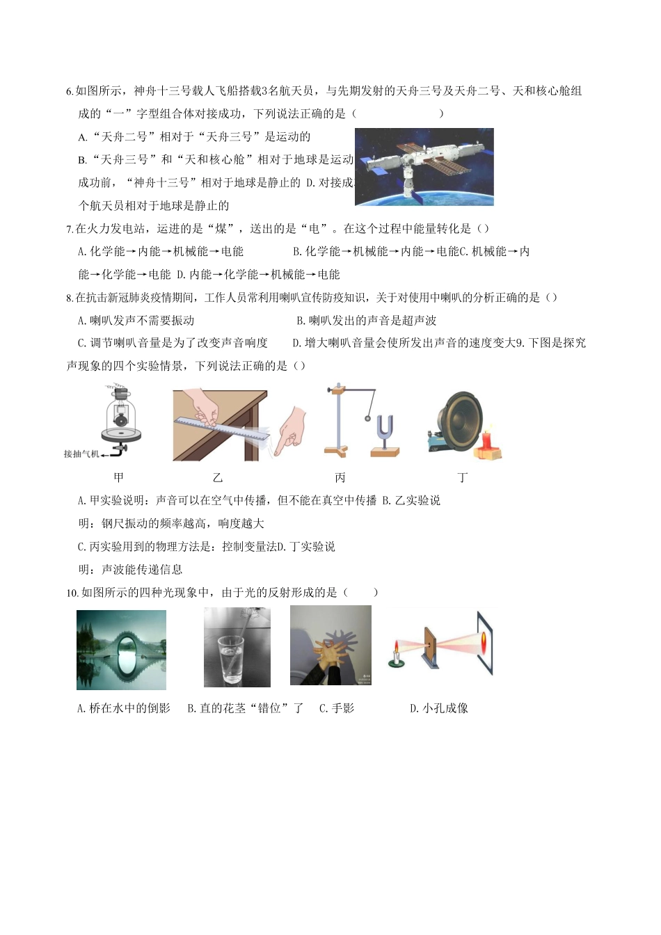 2022-2023学年山东省菏泽市东明县八年级上学期期中物理试题及答案.pdf_第2页