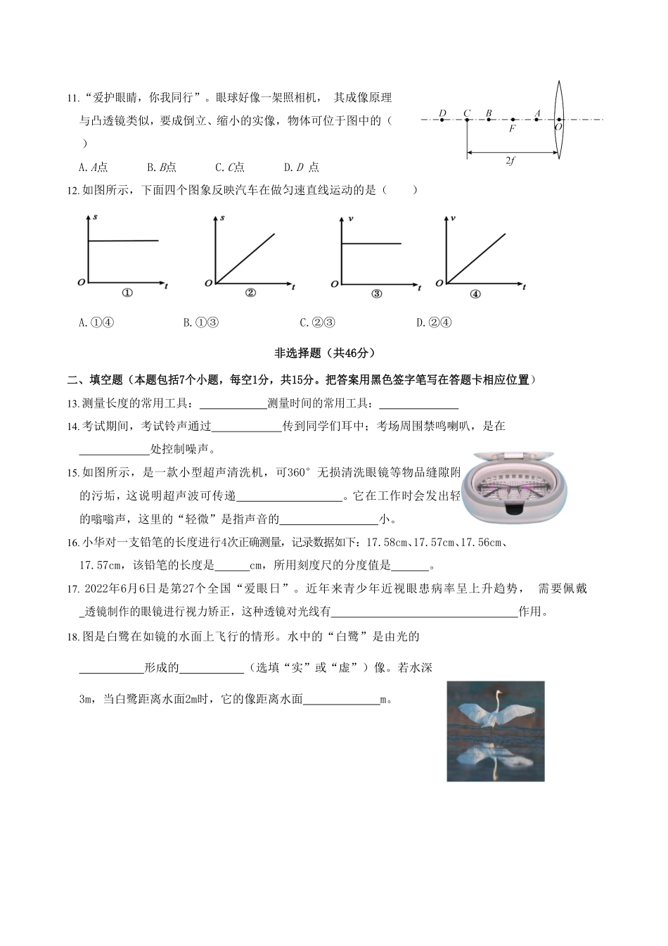 2022-2023学年山东省菏泽市东明县八年级上学期期中物理试题及答案.pdf_第3页