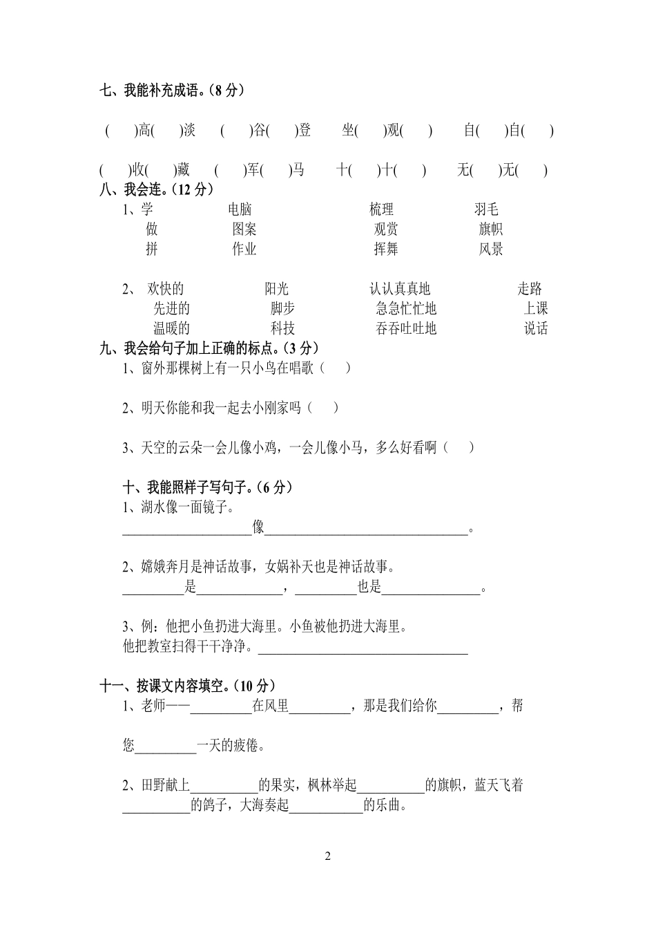 2020小学二年级语文上册期末考试测试卷(10套).pdf_第2页
