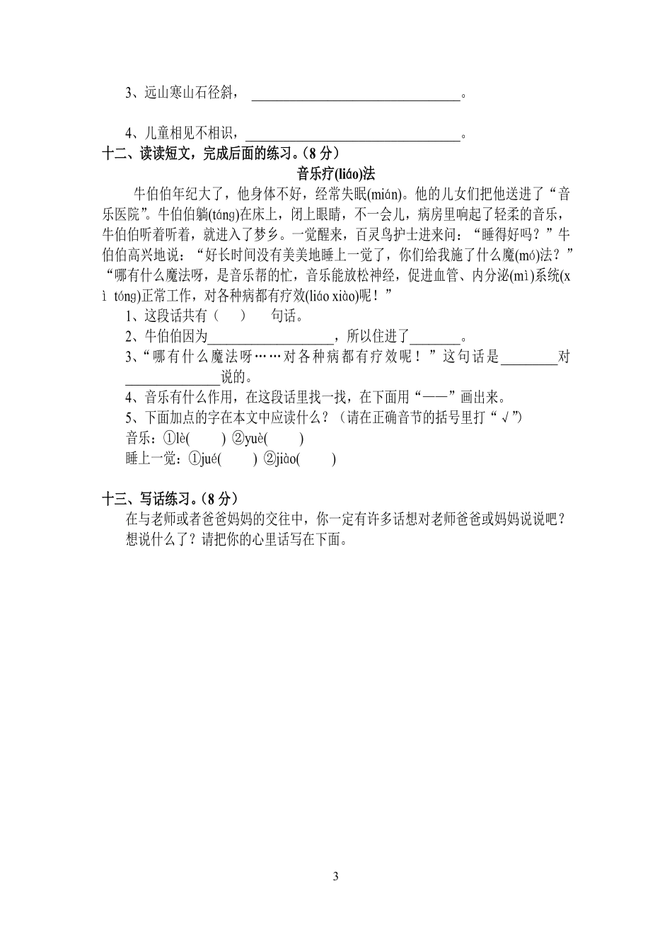 2020小学二年级语文上册期末考试测试卷(10套).pdf_第3页