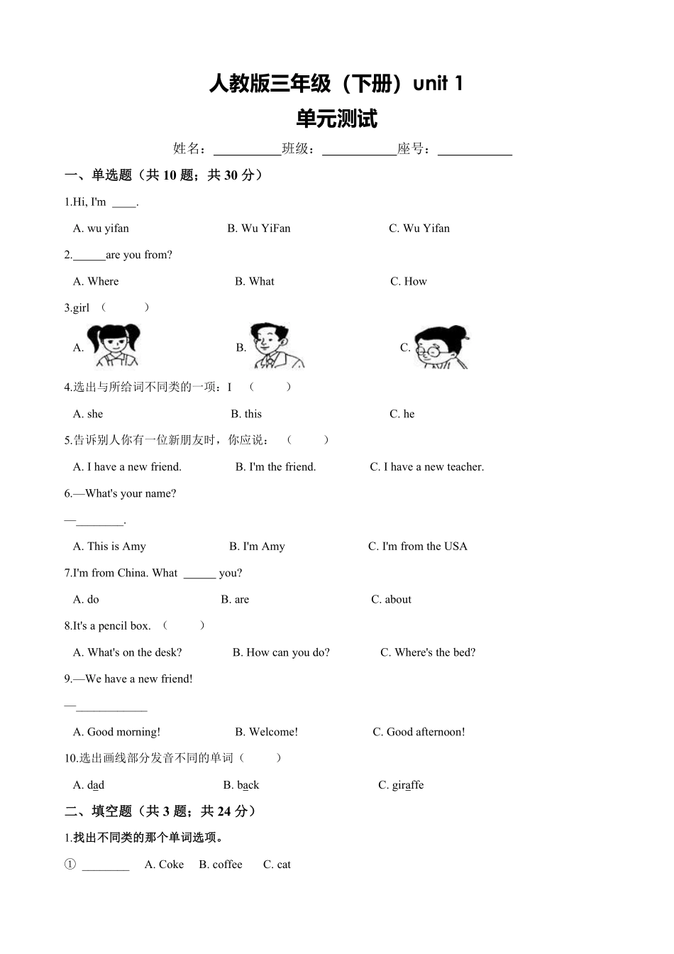 【单元测试三年级下册英语人教版三年级起点Unit 1 04含答案.pdf_第1页