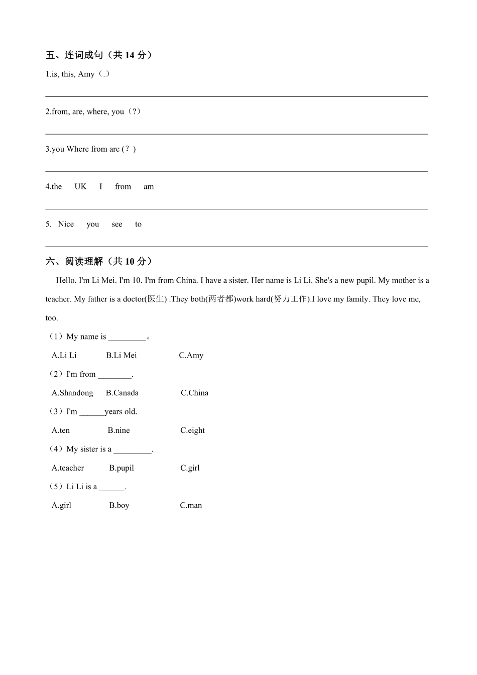 【单元测试三年级下册英语人教版三年级起点Unit 1 04含答案.pdf_第3页