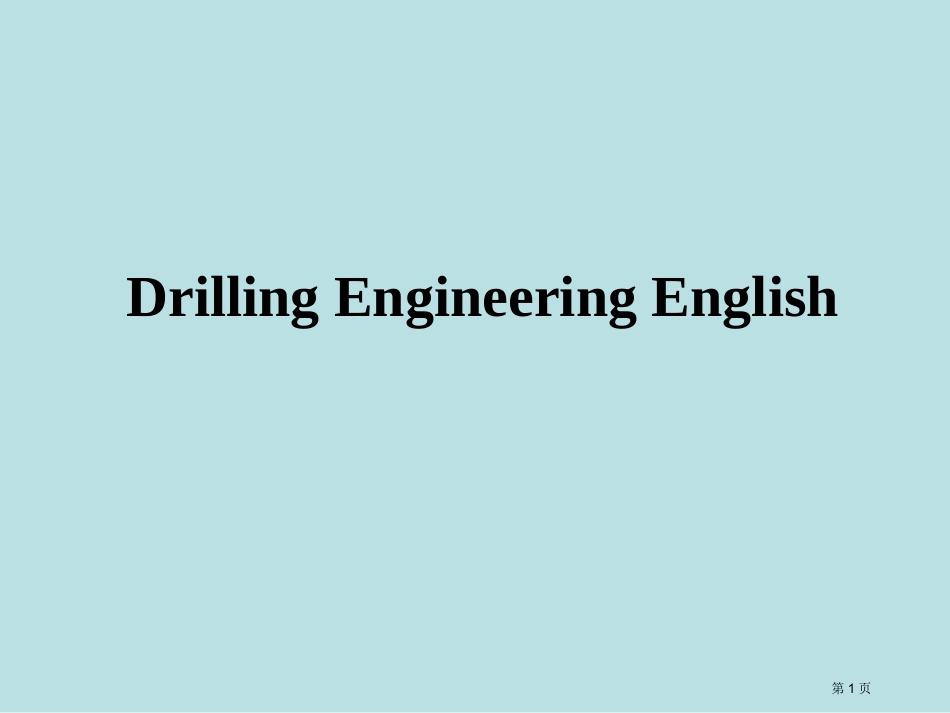 钻井石油专业英语速成版drillingenglishtraining名师优质课赛课一等奖市公开课获奖.pptx_第1页