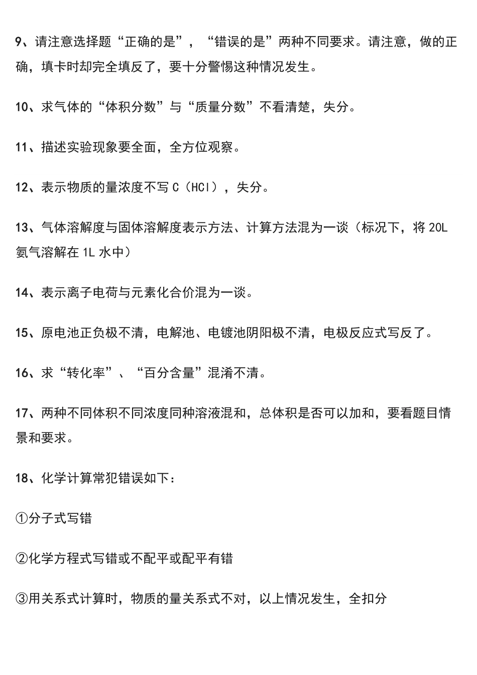 高考化学审题时要命细节30条！.pdf_第2页