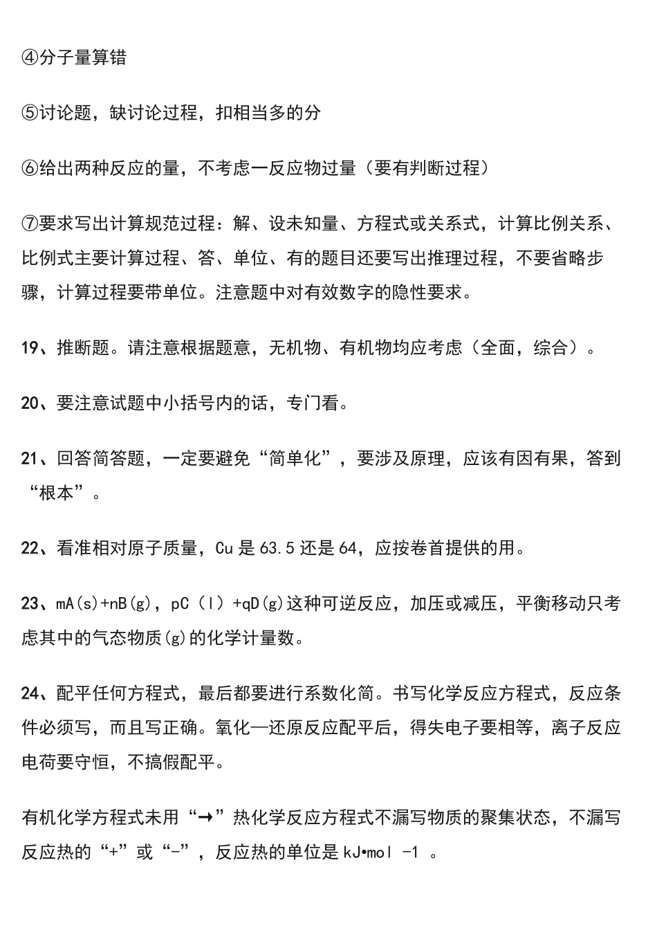 高考化学审题时要命细节30条！.pdf_第3页