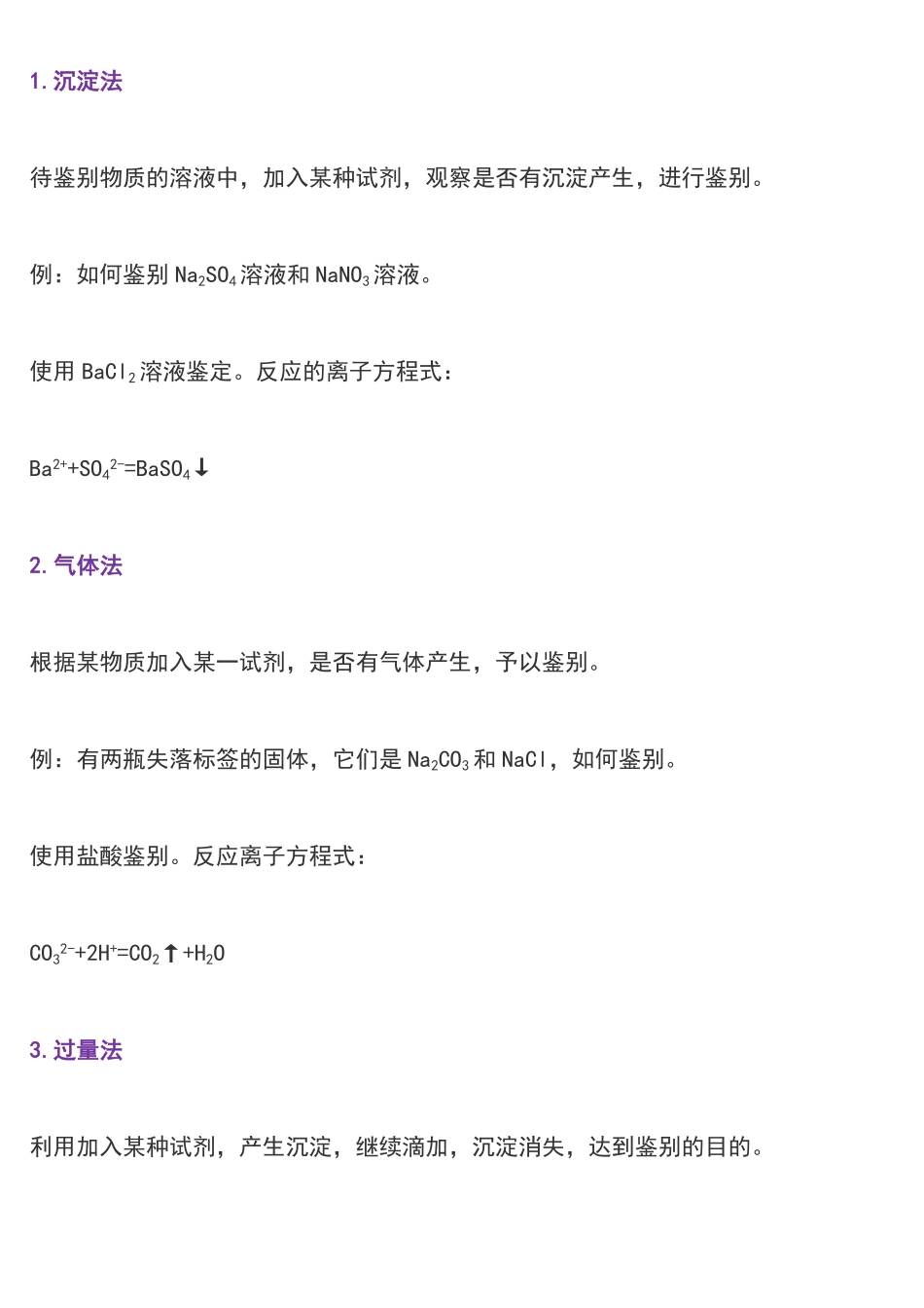 高考化学必备的二十种物质鉴别方法，高考的同学们必须知道.pdf_第1页