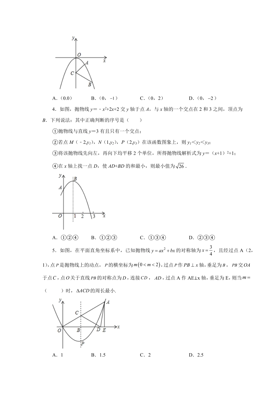 部编数学九年级上册22.26二次函数“将军饮马”问题基础篇人教版含答案.pdf_第2页