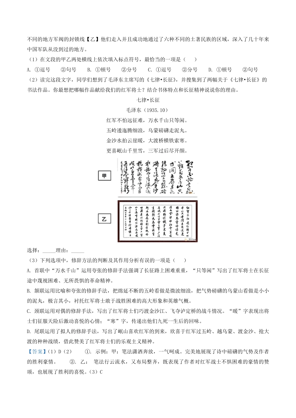 2022-2023学年北京市怀柔区八年级上学期期末语文试题及答案.pdf_第2页