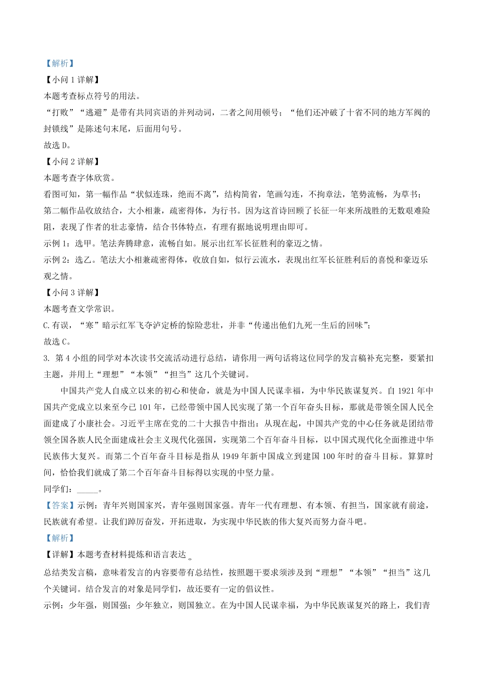 2022-2023学年北京市怀柔区八年级上学期期末语文试题及答案.pdf_第3页