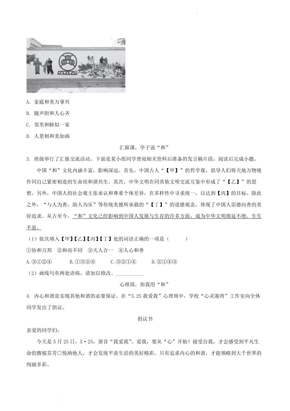2022-2023学年北京市海淀区八年级下学期期末语文试题及答案.pdf_第2页