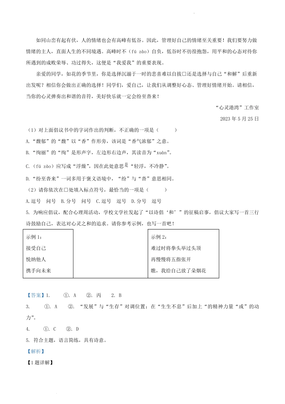 2022-2023学年北京市海淀区八年级下学期期末语文试题及答案.pdf_第3页