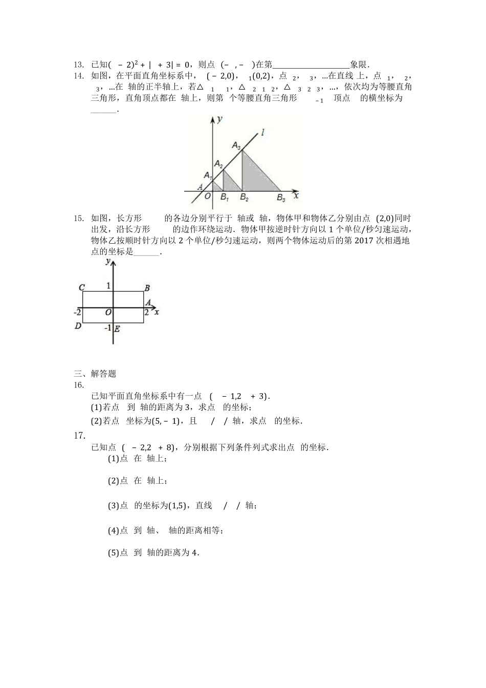 八年级数学北师大版上册课时练第3章《3.2平面直角坐标系》含答案解析2.pdf_第2页