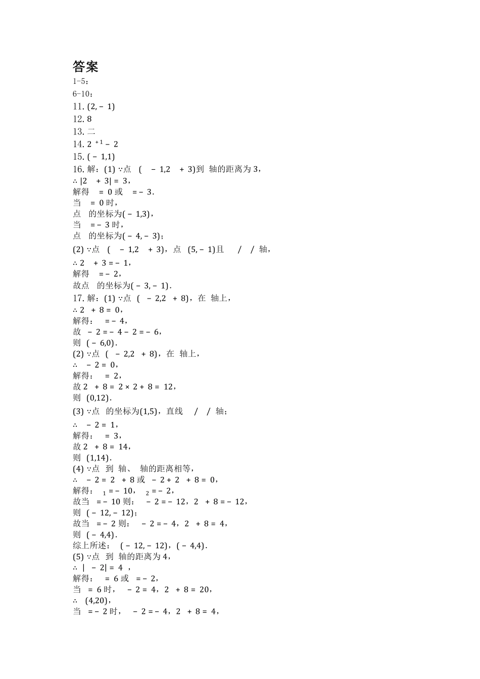 八年级数学北师大版上册课时练第3章《3.2平面直角坐标系》含答案解析2.pdf_第3页