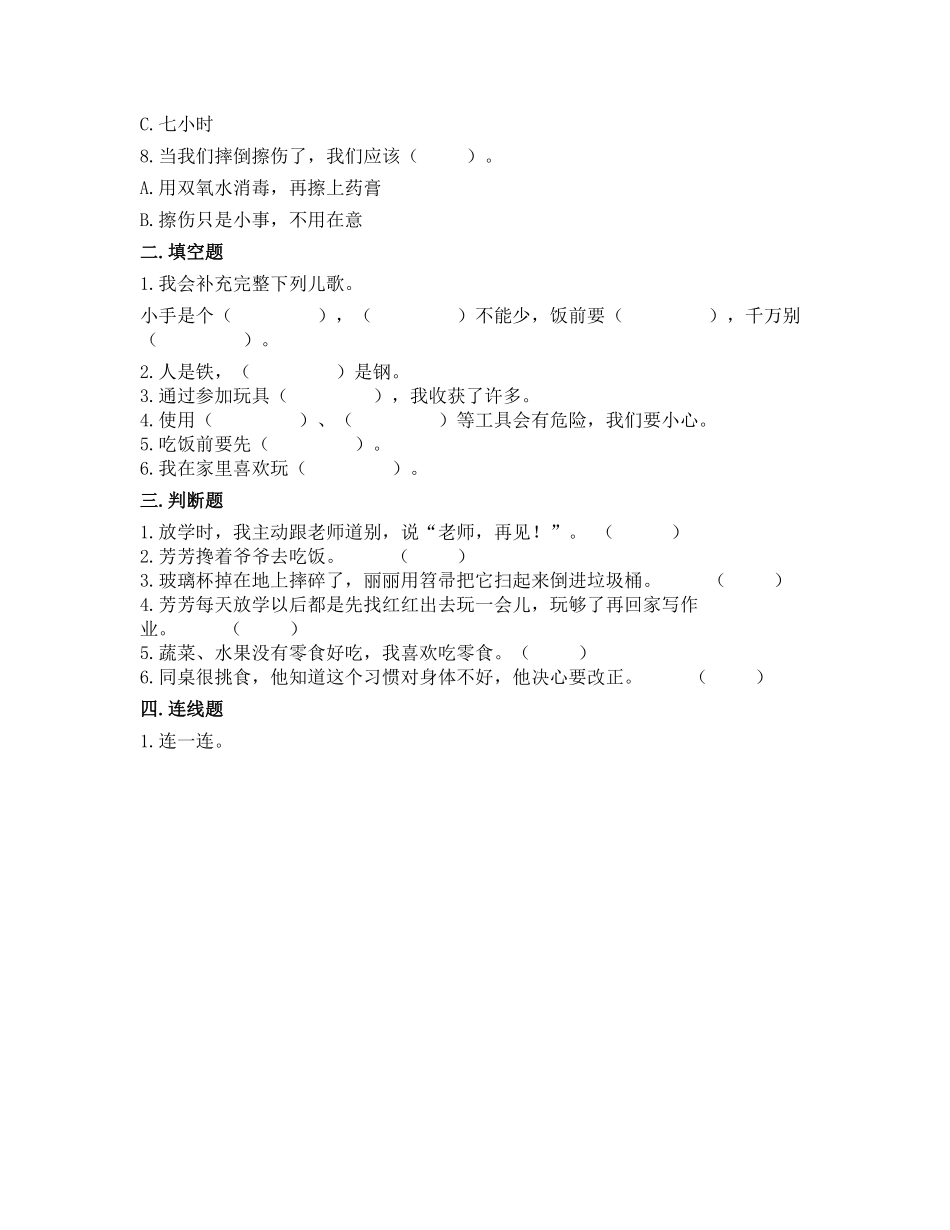 部编版一年级上册道德与法治 第3单元《 早睡早起》 课时练习 含答案11.pdf_第2页