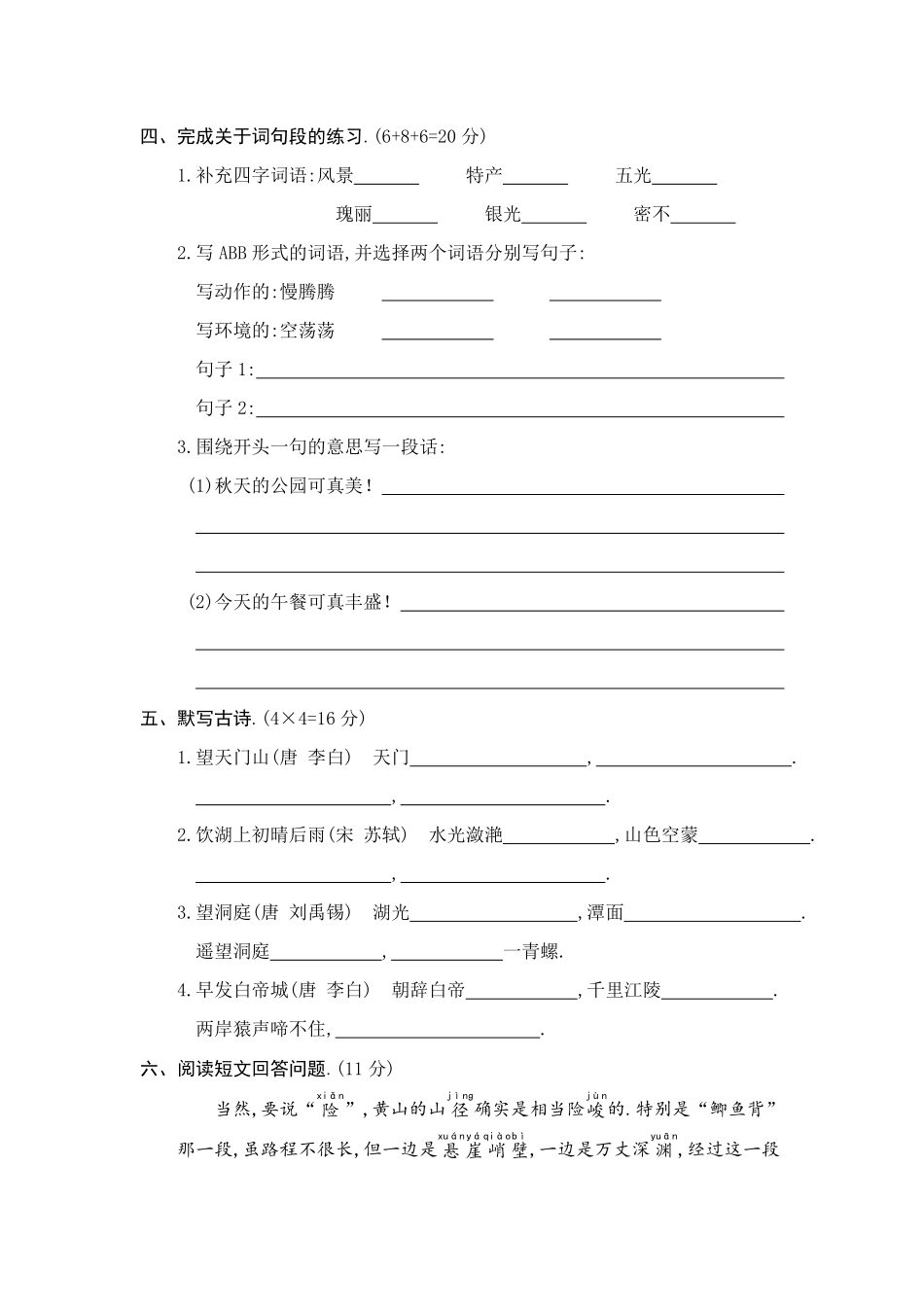 部编三年级语文下册第六单元检测卷3附答案.pdf_第2页