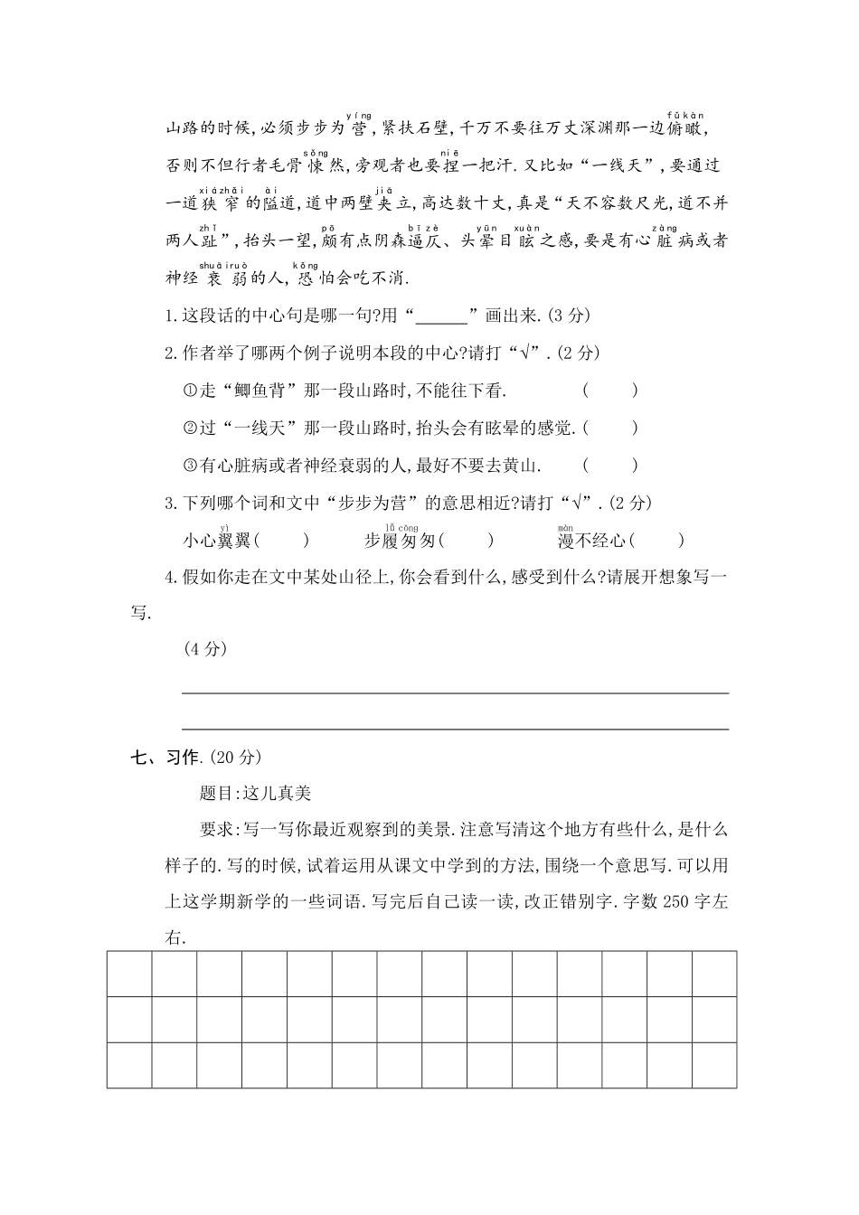 部编三年级语文下册第六单元检测卷3附答案.pdf_第3页