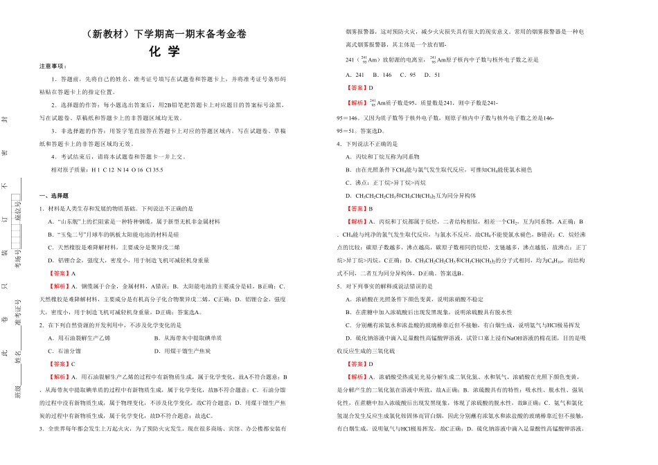 下学期高一期末备考金卷 化学 教师版含答案.pdf_第1页