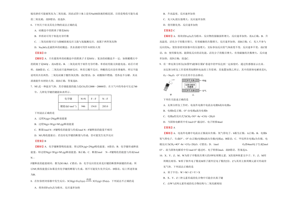 下学期高一期末备考金卷 化学 教师版含答案.pdf_第2页