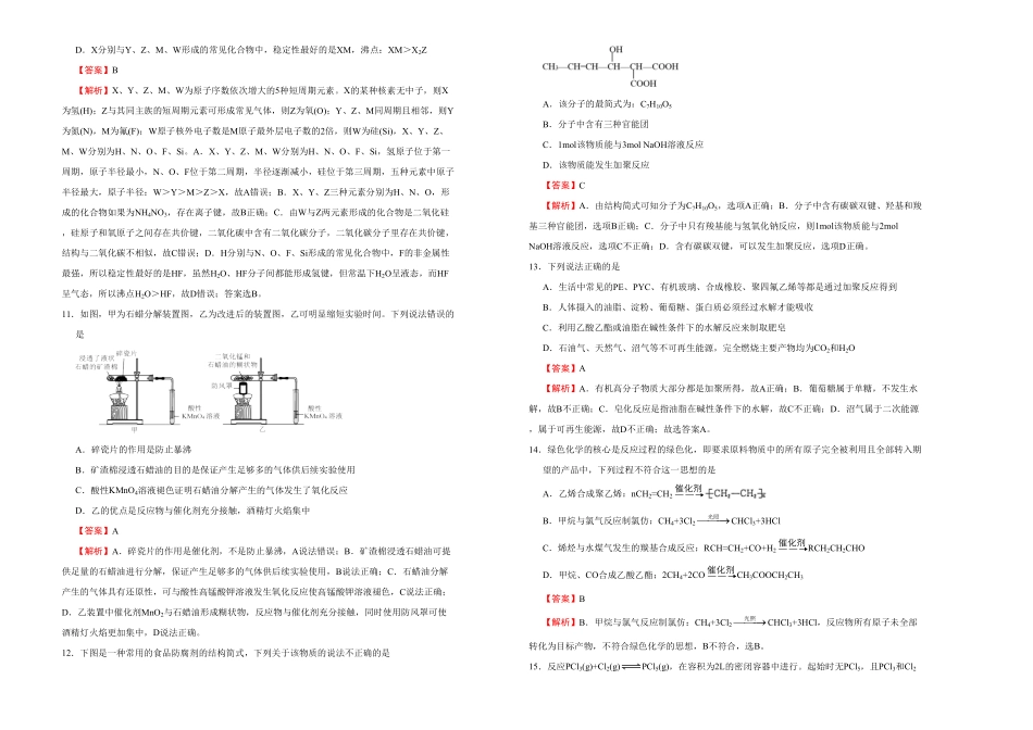 下学期高一期末备考金卷 化学 教师版含答案.pdf_第3页