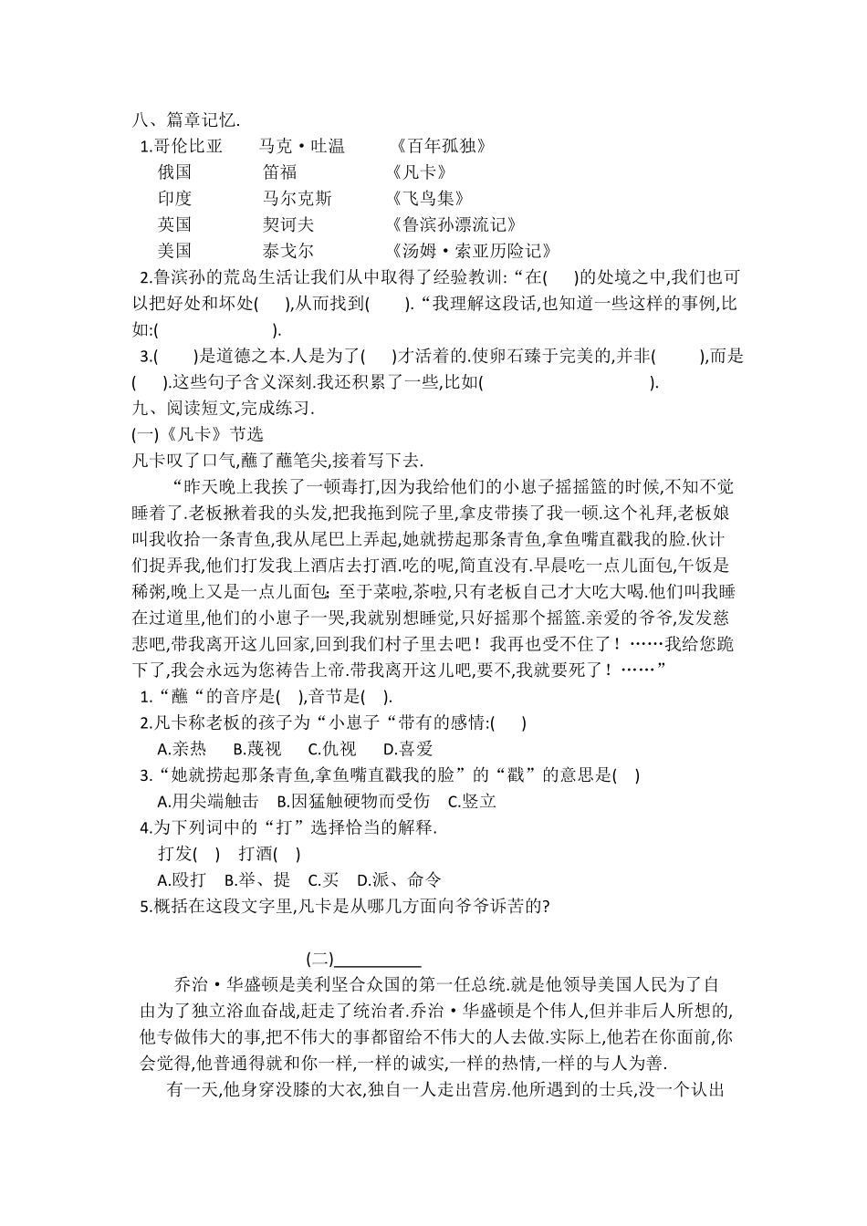 人教版六年级语文下册第四单元试题.pdf_第2页