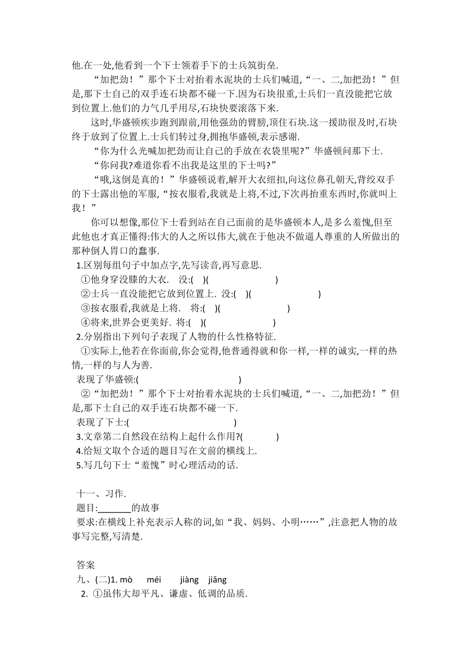 人教版六年级语文下册第四单元试题.pdf_第3页