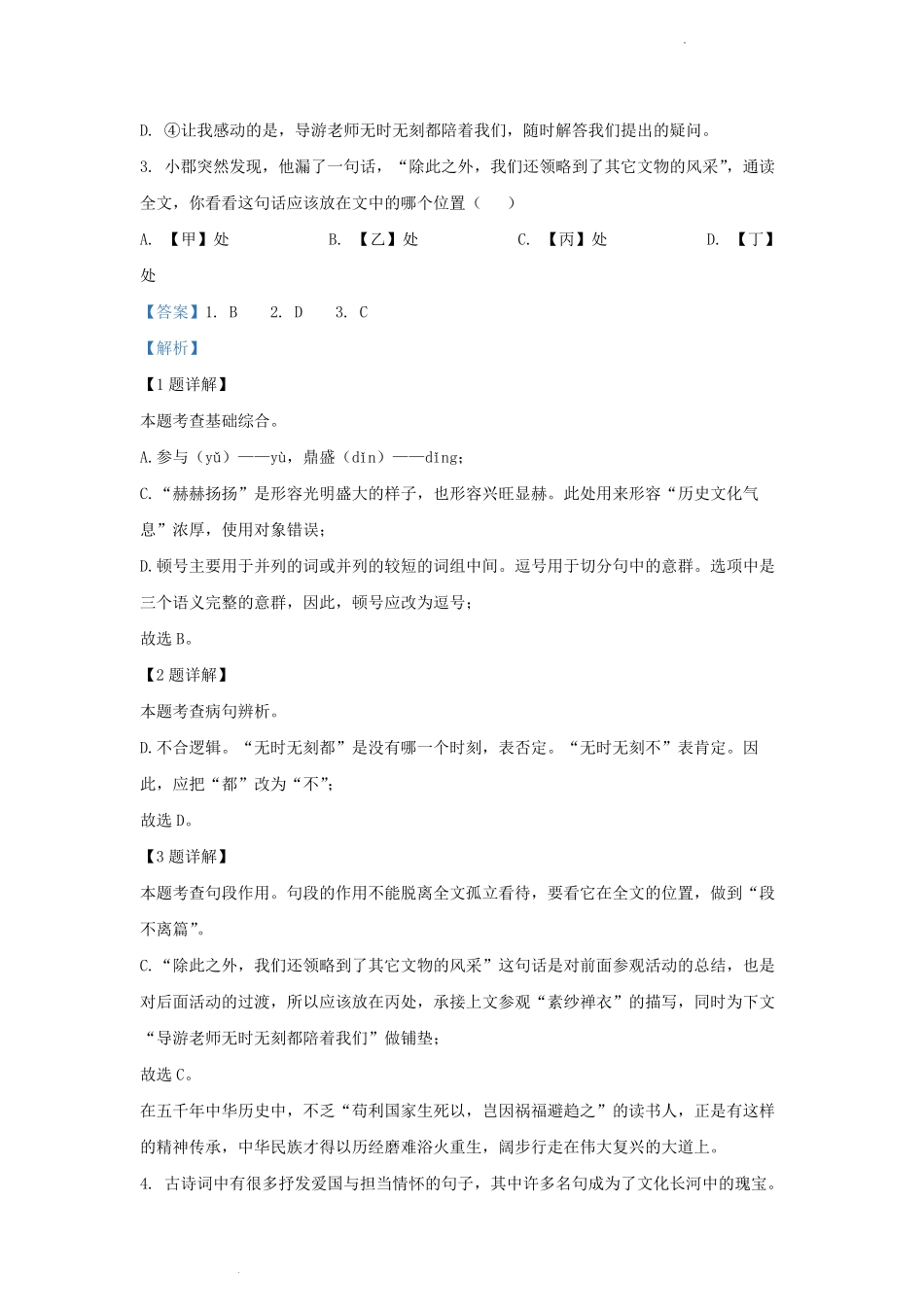 2023-2024学年湖南省长沙市九年级上学期语文期末试题及答案.pdf_第2页