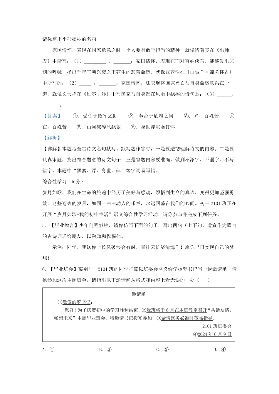 2023-2024学年湖南省长沙市九年级上学期语文期末试题及答案.pdf_第3页