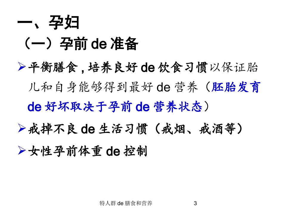 特人群的膳食和营养培训课件.pptx_第3页
