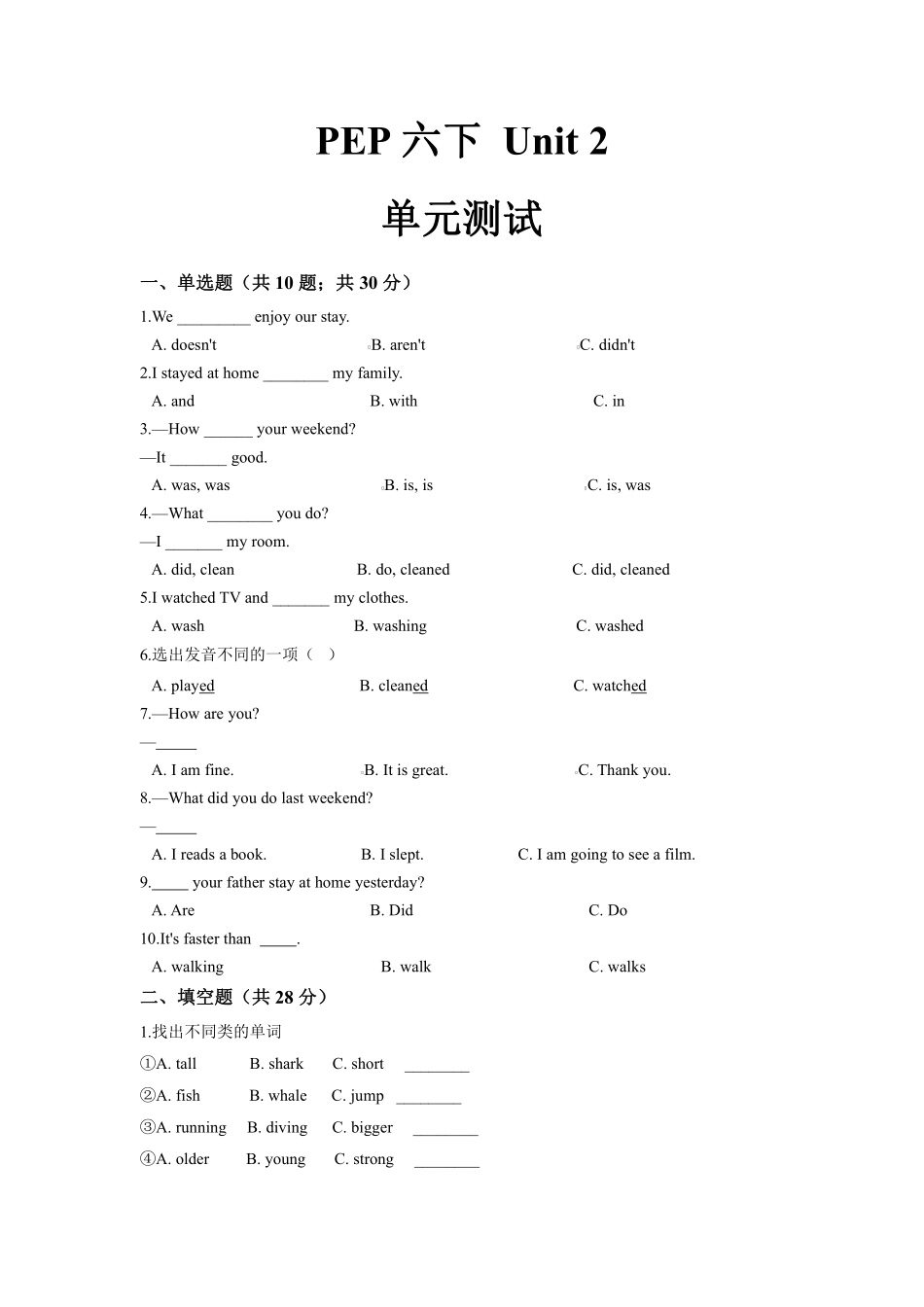 【单元测试6年级下册英语人教版三年级起点Unit 2 03含答案.pdf_第1页