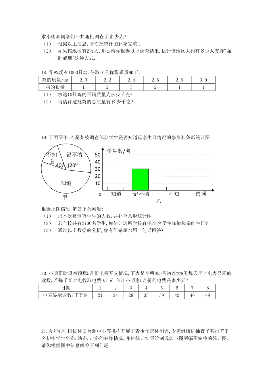 河南周口七年级下册数学第十章第一节试卷及答案人教版.pdf_第2页