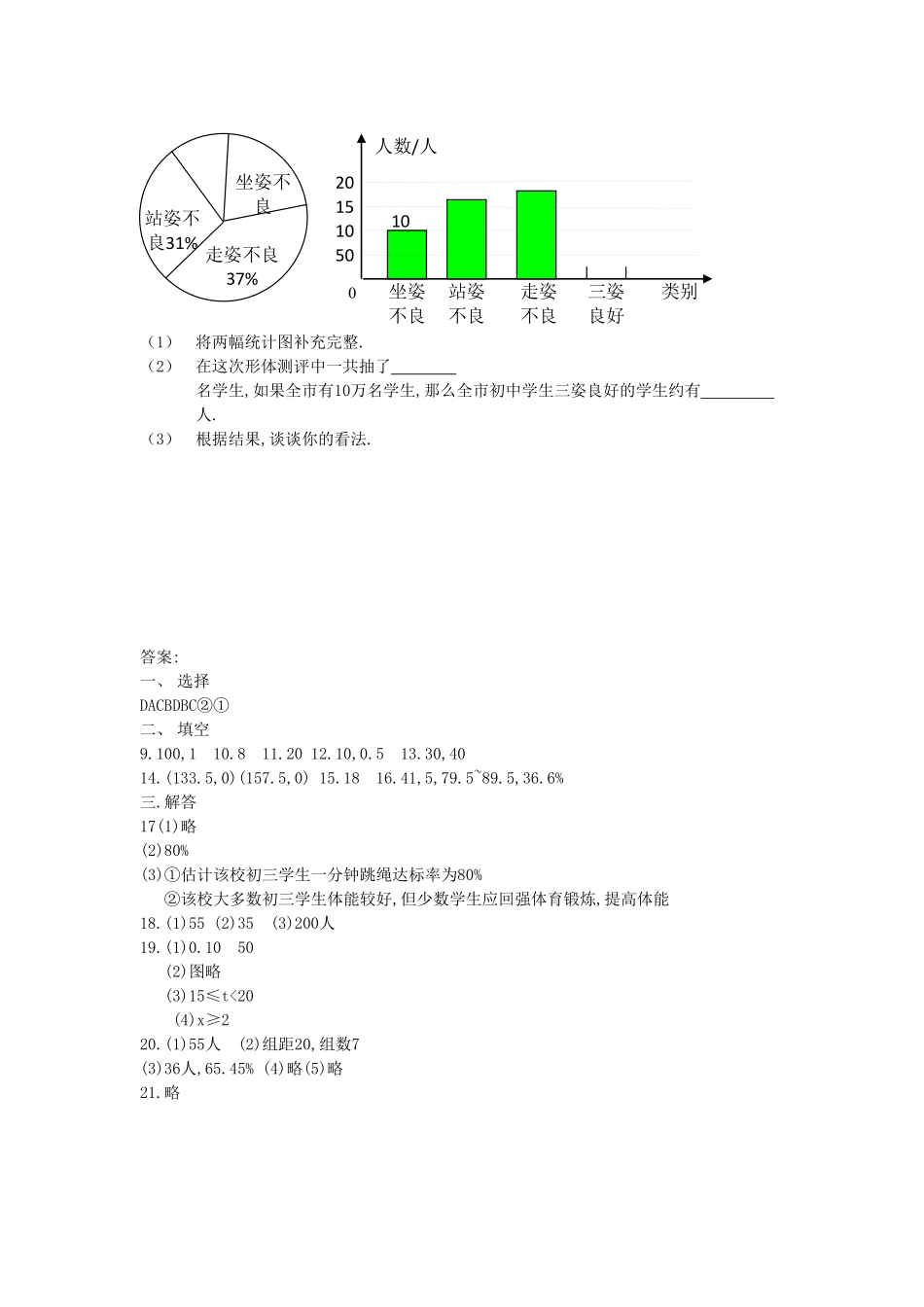 河南周口七年级下册数学第十章第一节试卷及答案人教版.pdf_第3页
