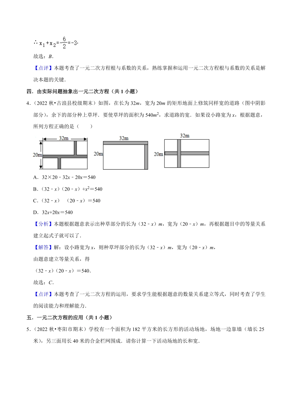 部编数学九年级上册期末真题必刷基础60题60个考点专练解析版含答案.pdf_第2页
