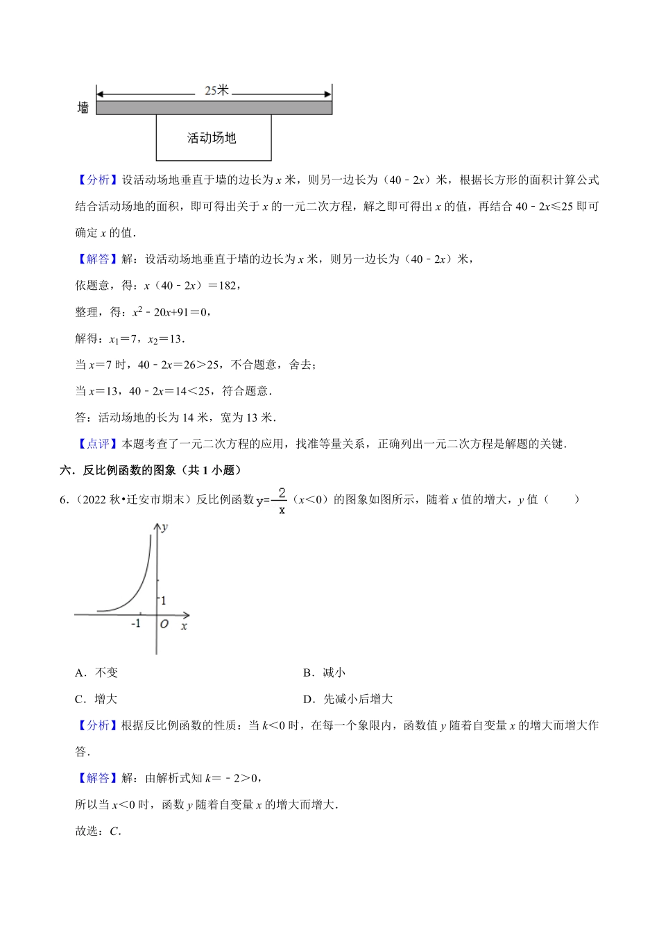 部编数学九年级上册期末真题必刷基础60题60个考点专练解析版含答案.pdf_第3页