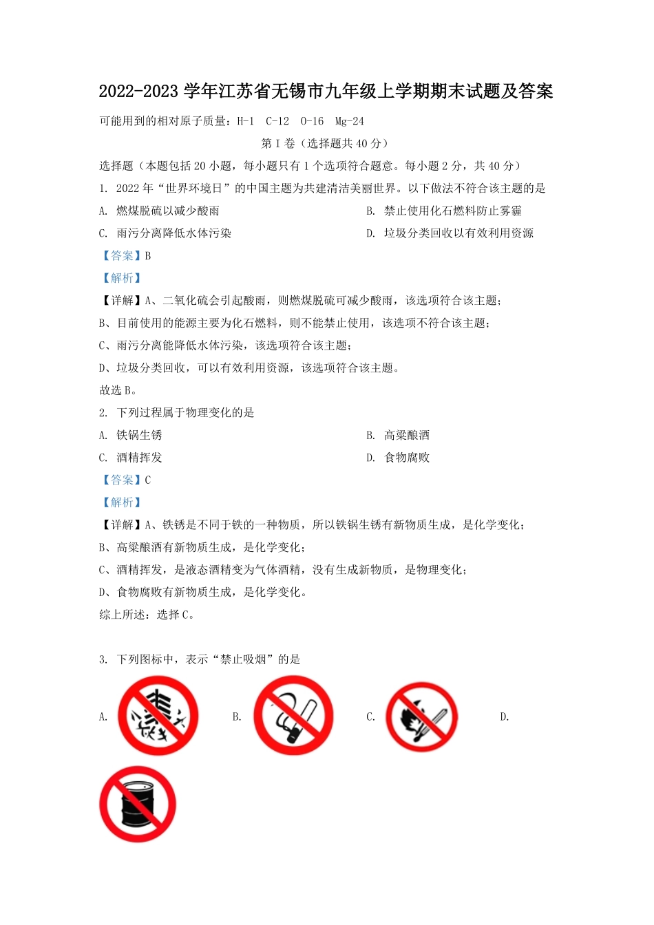 2022-2023学年江苏省无锡市九年级上学期期末试题及答案.pdf_第1页