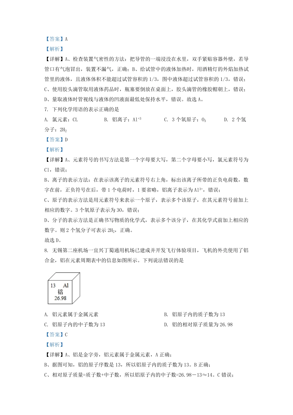 2022-2023学年江苏省无锡市九年级上学期期末试题及答案.pdf_第3页