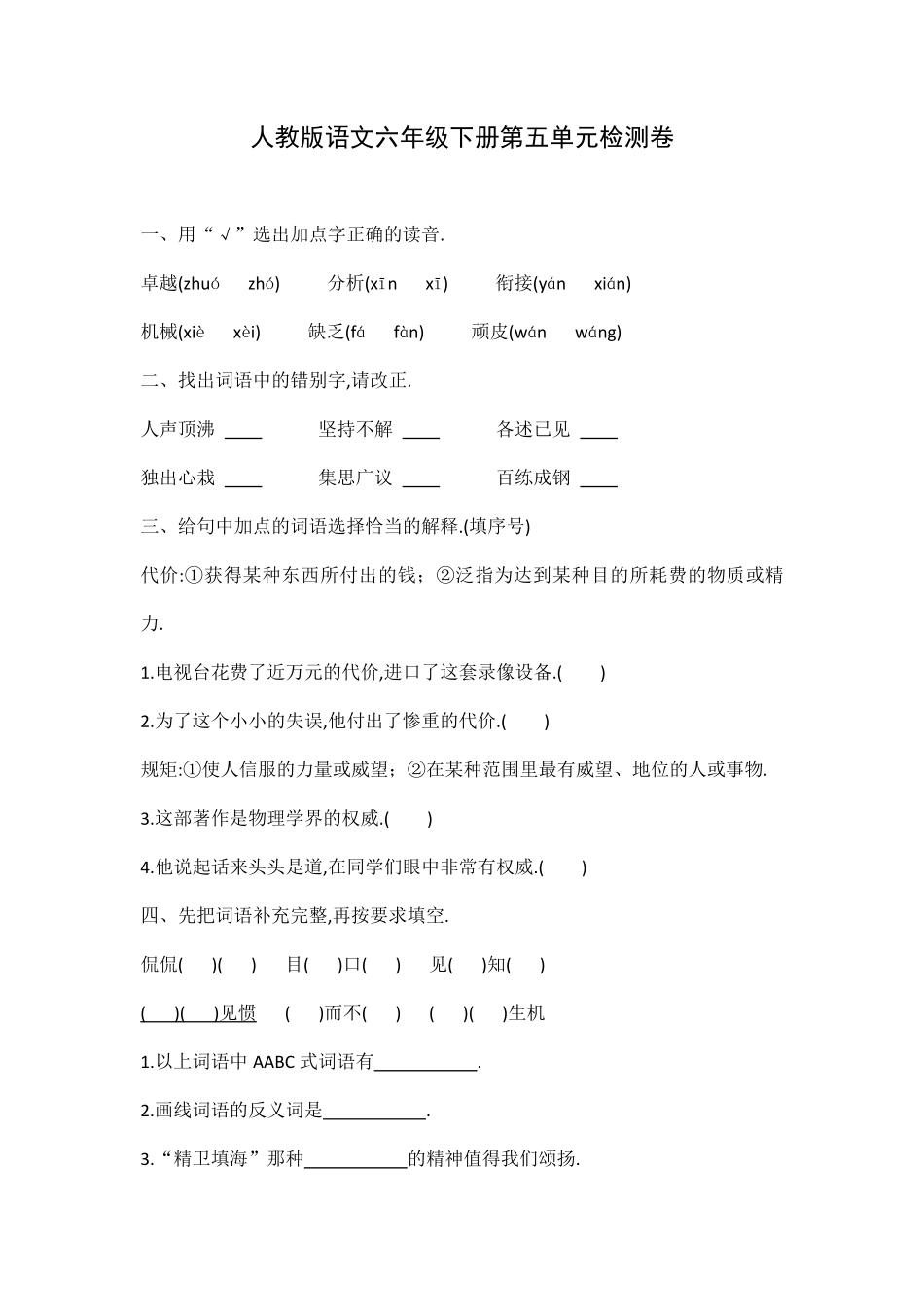 人教版六年级语文下册第五单元测试卷6附答案.pdf_第1页