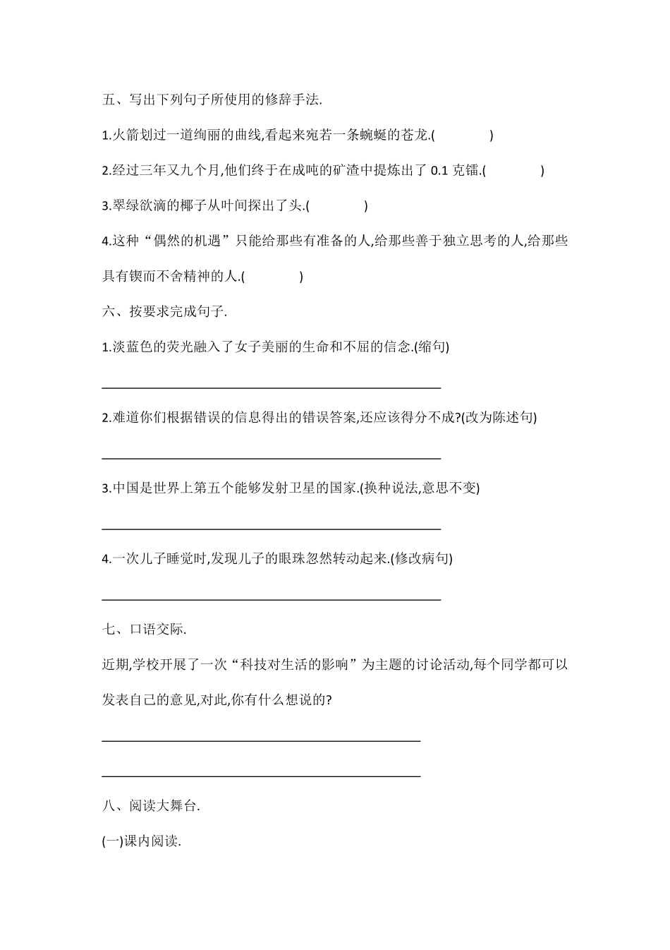 人教版六年级语文下册第五单元测试卷6附答案.pdf_第2页
