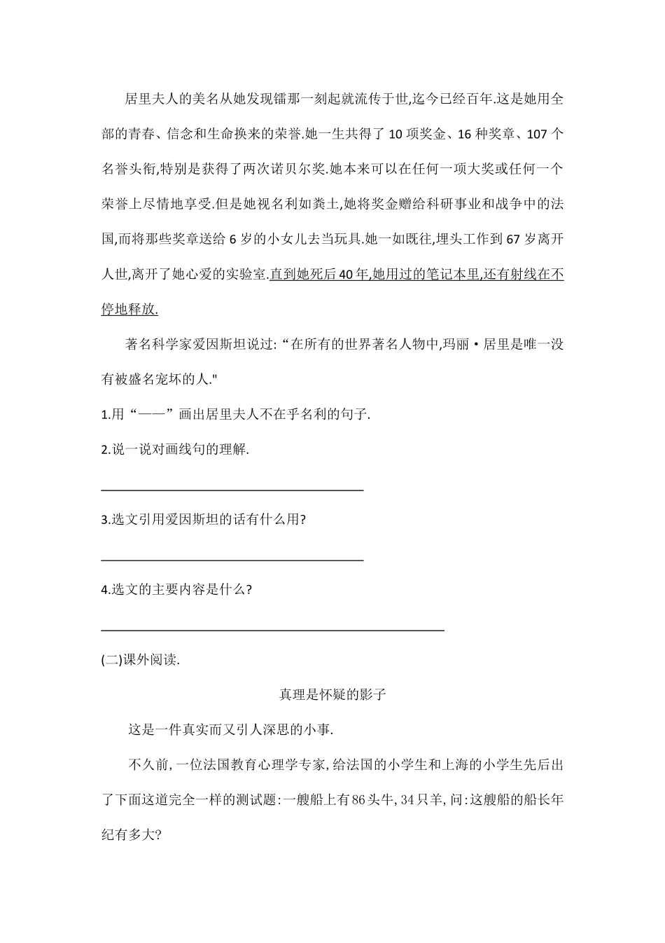 人教版六年级语文下册第五单元测试卷6附答案.pdf_第3页