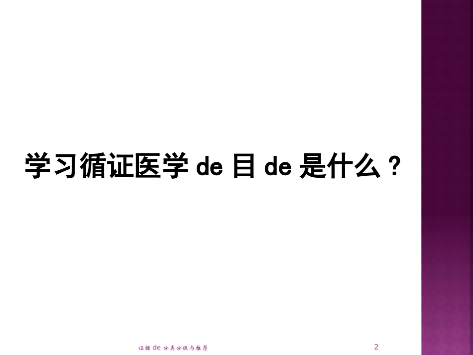 证据的分类分级与培训课件.pptx_第2页