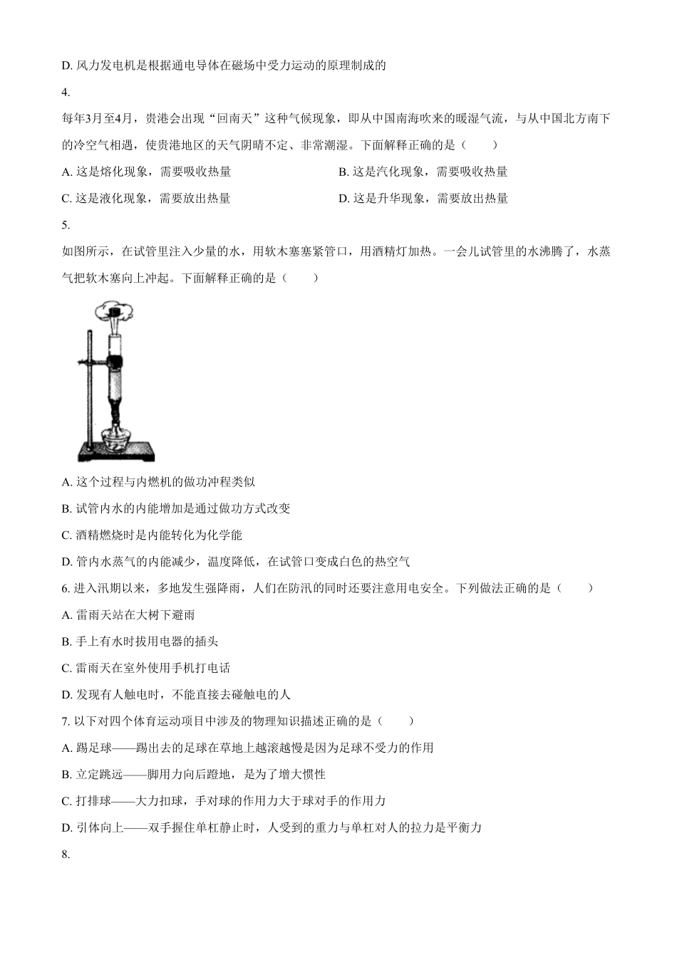 2021年广西壮族自治区贵港市中考物理真题(word解析版.pdf_第2页
