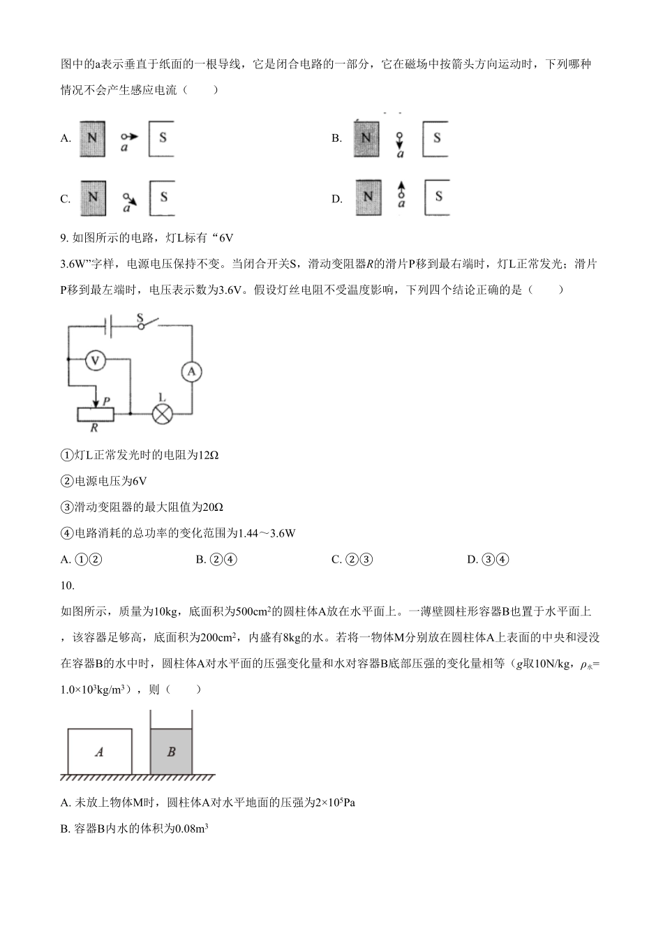 2021年广西壮族自治区贵港市中考物理真题(word解析版.pdf_第3页