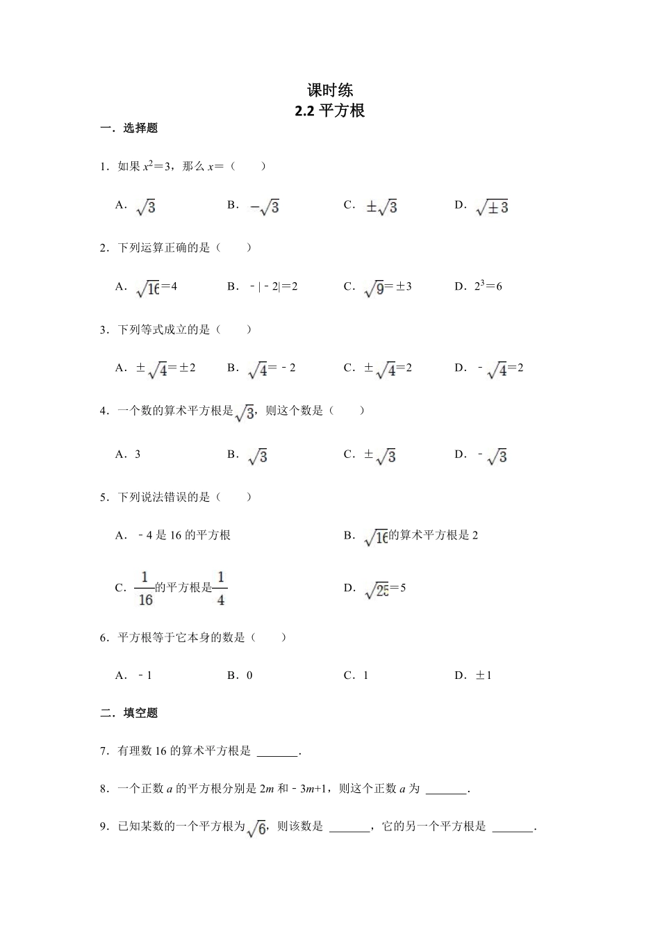 八年级数学北师大版上册课时练第2章《2.2平方根》含答案解析2.pdf_第1页