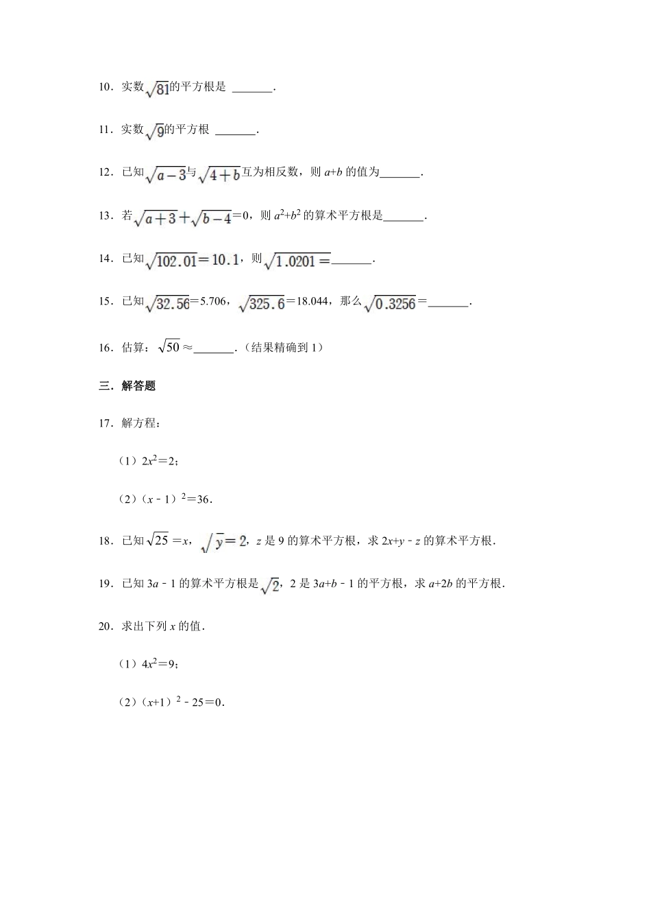 八年级数学北师大版上册课时练第2章《2.2平方根》含答案解析2.pdf_第2页