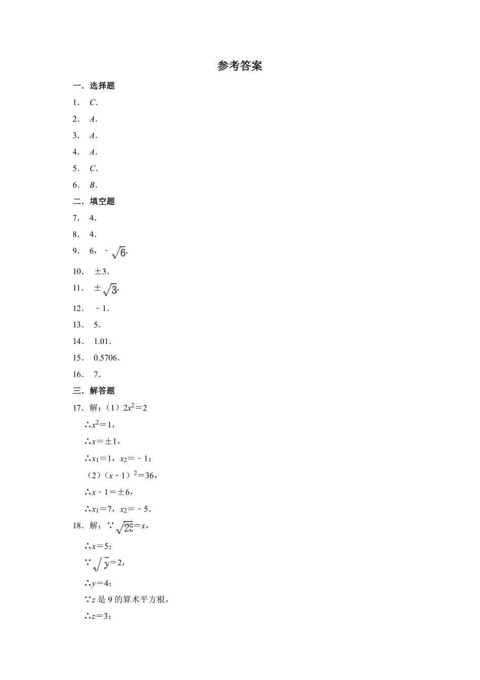 八年级数学北师大版上册课时练第2章《2.2平方根》含答案解析2.pdf_第3页