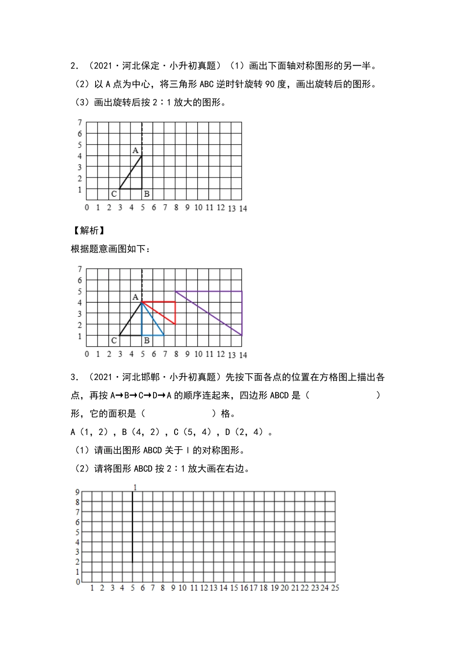 六年级数学下册典型例题系列之第四单元：图形的放大与缩小专项练习含答案人教版.pdf_第2页