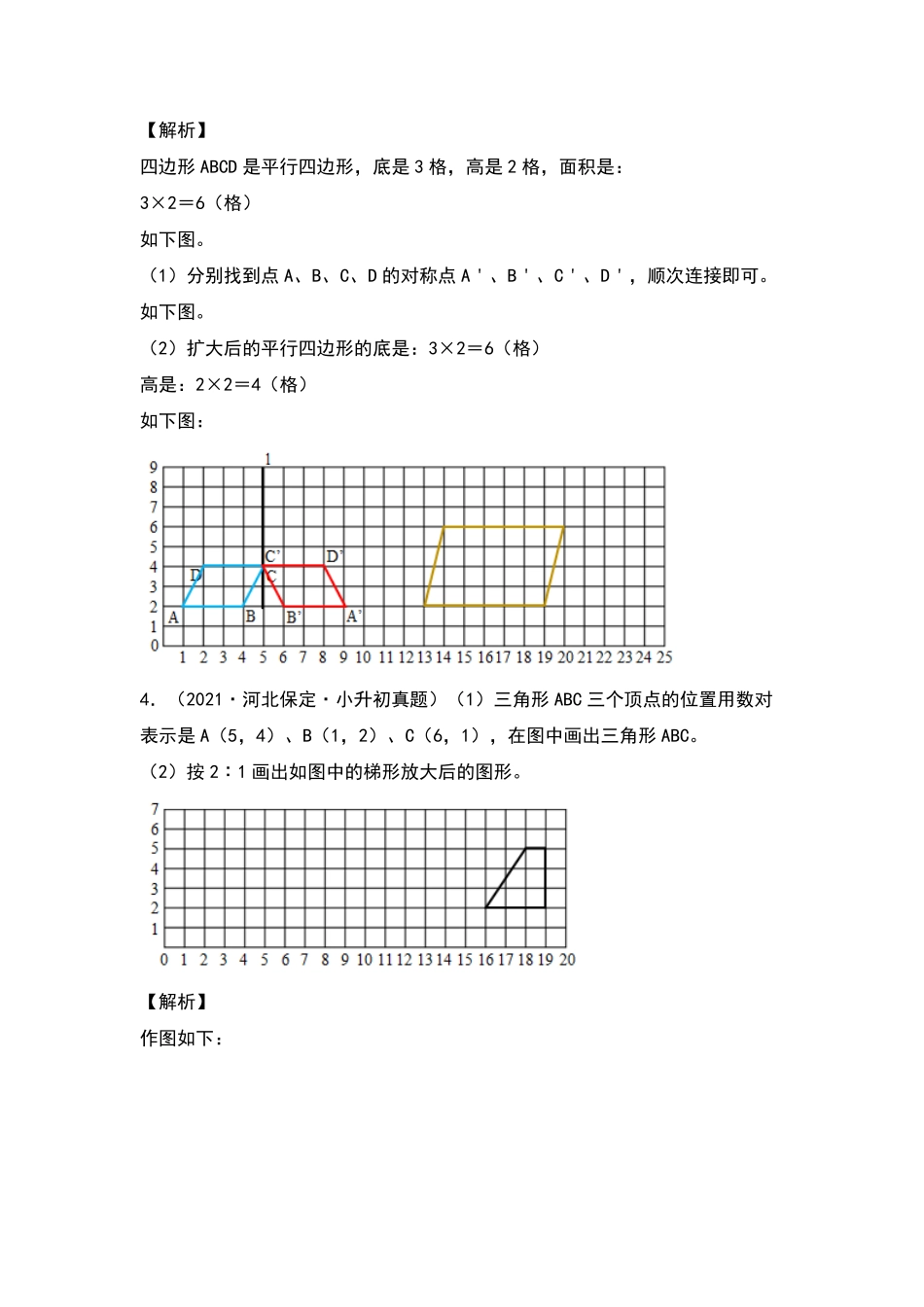 六年级数学下册典型例题系列之第四单元：图形的放大与缩小专项练习含答案人教版.pdf_第3页