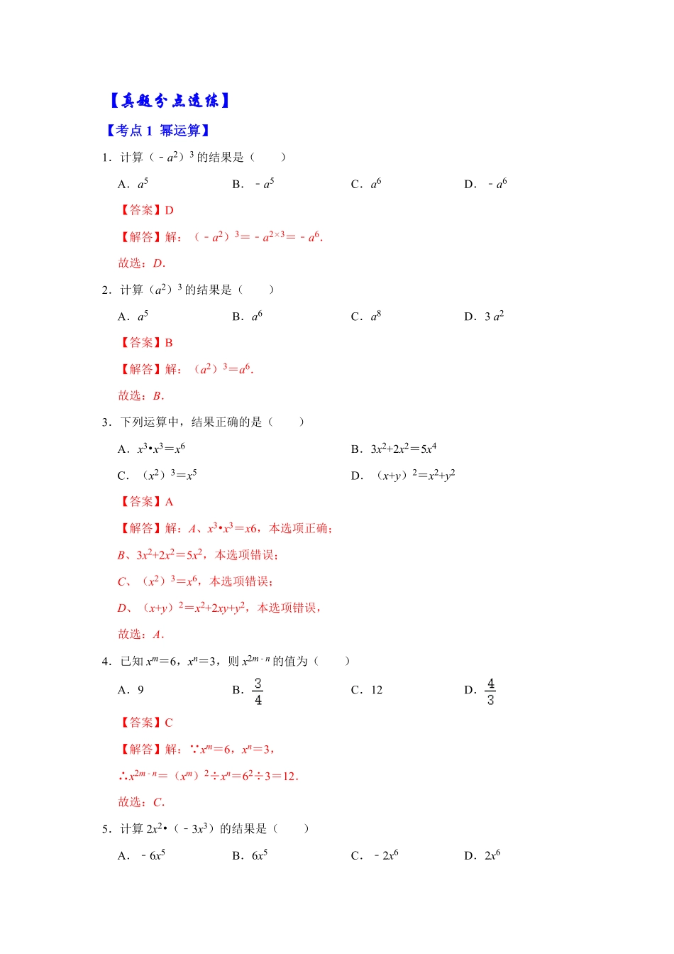 部编数学八年级上册【满分秘诀】专题07整式乘法运算考点突破解析版含答案.pdf_第3页