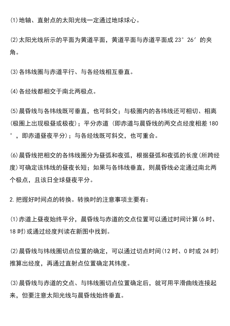 高考地理复习必备九大必须知晓的地理锦囊，你不需要吗？.pdf_第2页